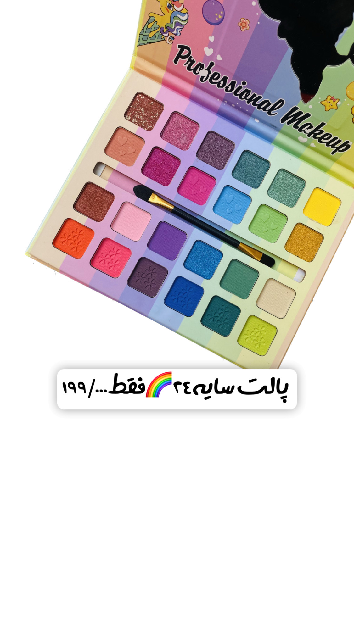 سایه تابستانی۲۴رنگ IGOODCO