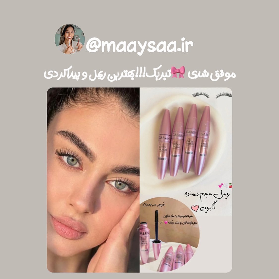 ریمل اورجینال گابرینی